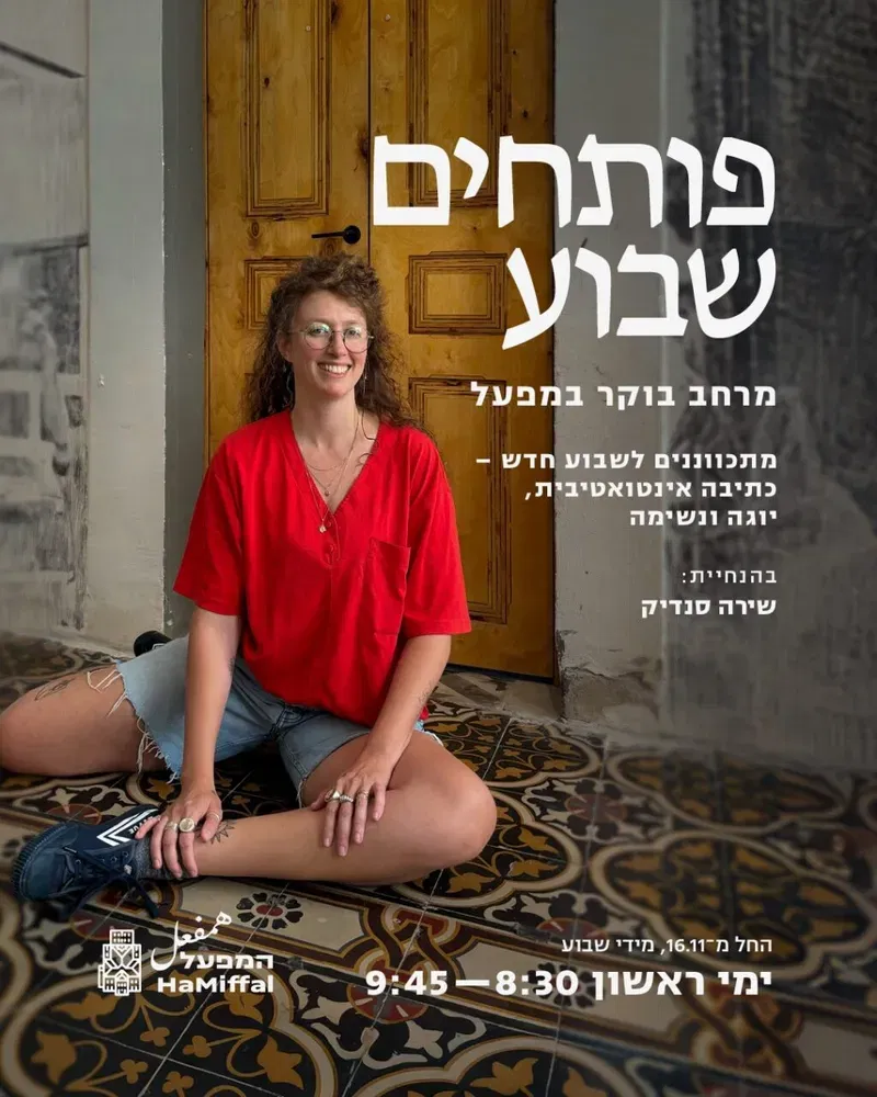 פותחים שבוע
