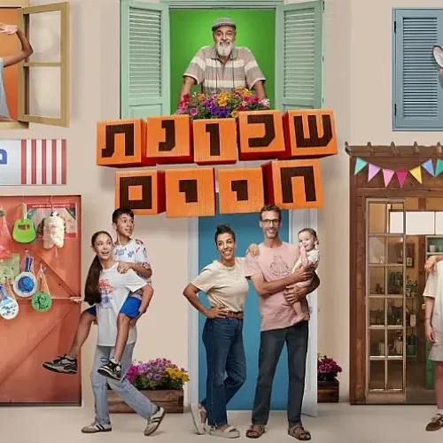 שכונת חיים | עונה חדשה
