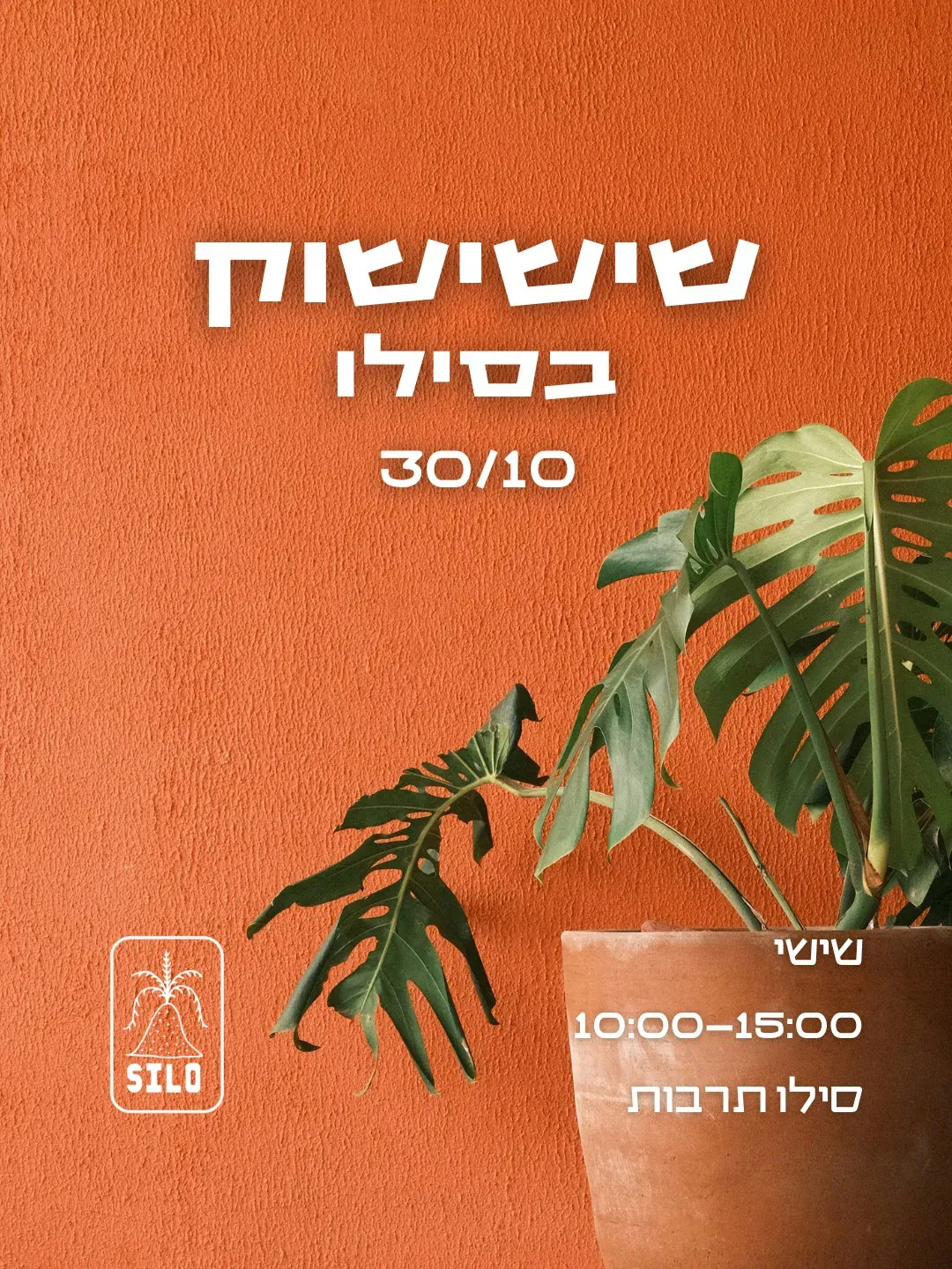 שישוק חוגג - יריד אומנים