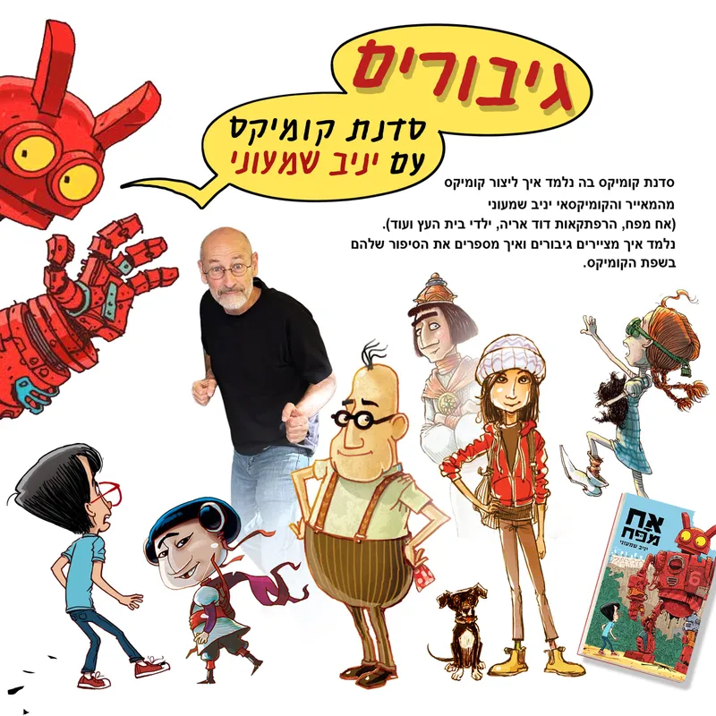 קומיקס גיבורים