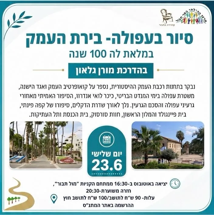 סיור בעפולה- מורן גלאון-23.6