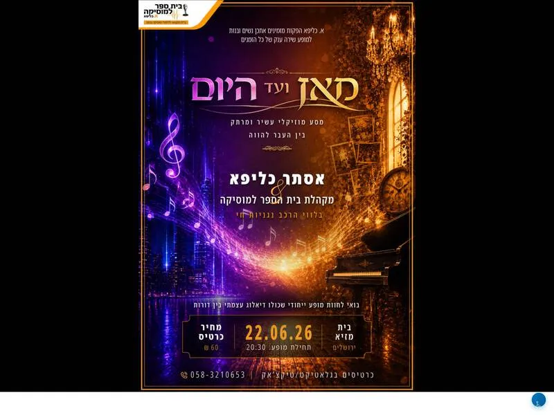 מאז ועד היום - אסתר כליפא והלהקה