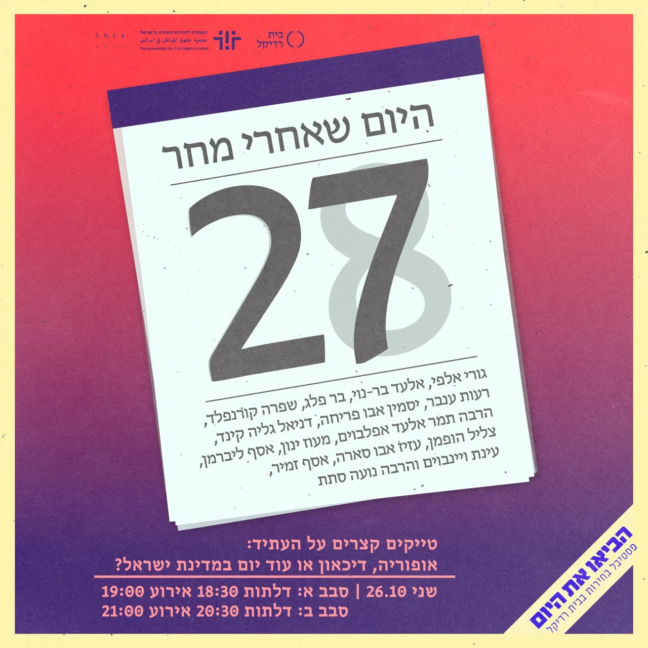 היום שאחרי מחר
