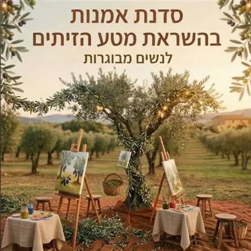 יצירה נוסטלגי הזית והמסיקموسم الزيتون