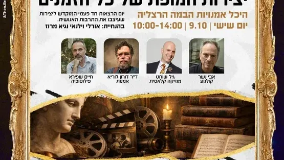 יצירות המופת של כל הזמנים