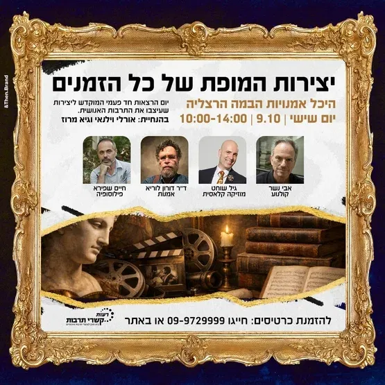 יצירות המופת של כל הזמנים