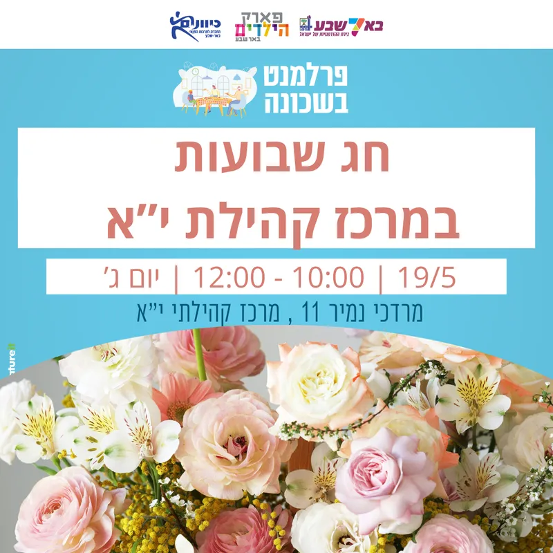 הרבת כוסית חג שבועות
