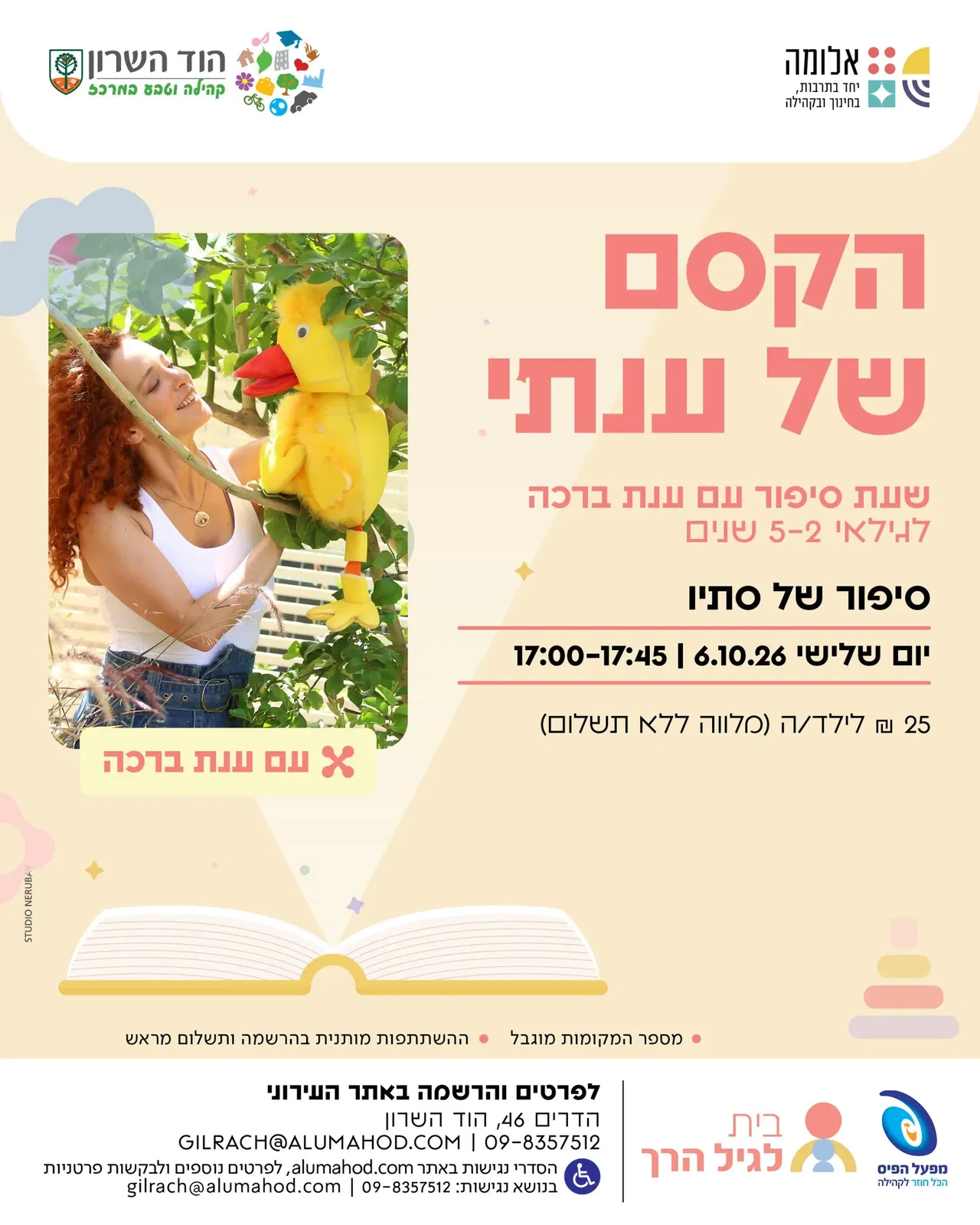 שעת סיפור: הקסם של ענתי – אוקטובר "סיפור של סתיו"