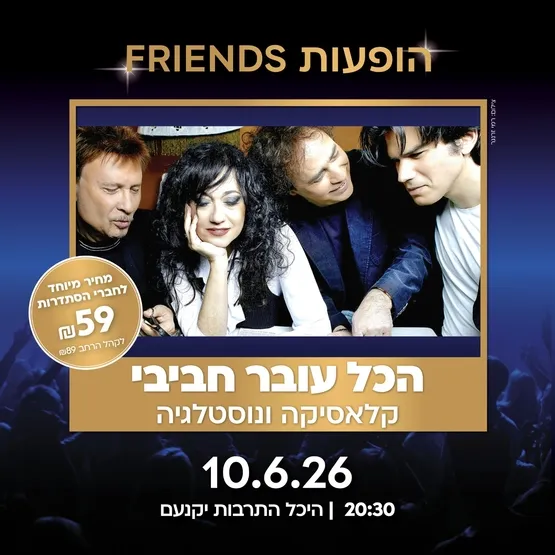 הכל עובר חביבי