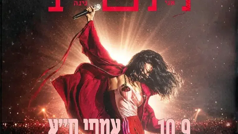 נינט טייב
