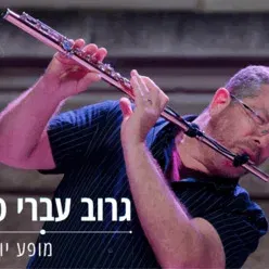 שישיית מתן קליין