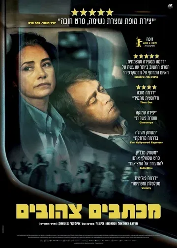 טרום בכורה חמישי - מכתבים צהובים