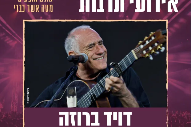 דויד ברוזה - מופע להקה - תרבות מטה אשר