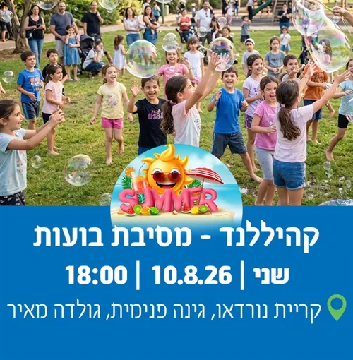 קהיללנד: מסיבת בועות