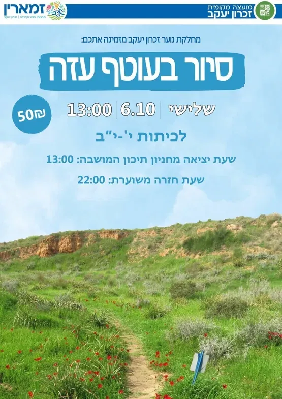סיור נוער בעוטף עזה
