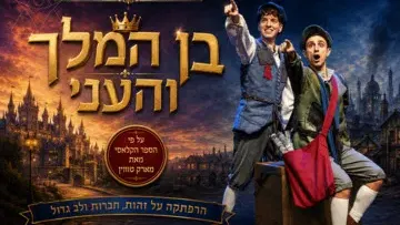 בן המלך והעני - תיאטרון השעה