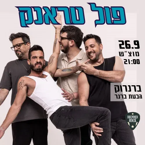 פול טראנק