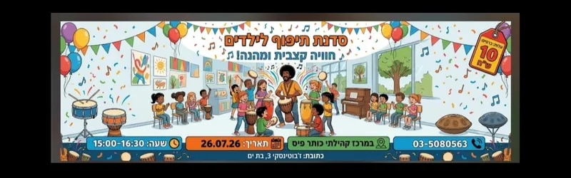 סדנת תיפוף לכיתות ה'-ו' בכותר פיס