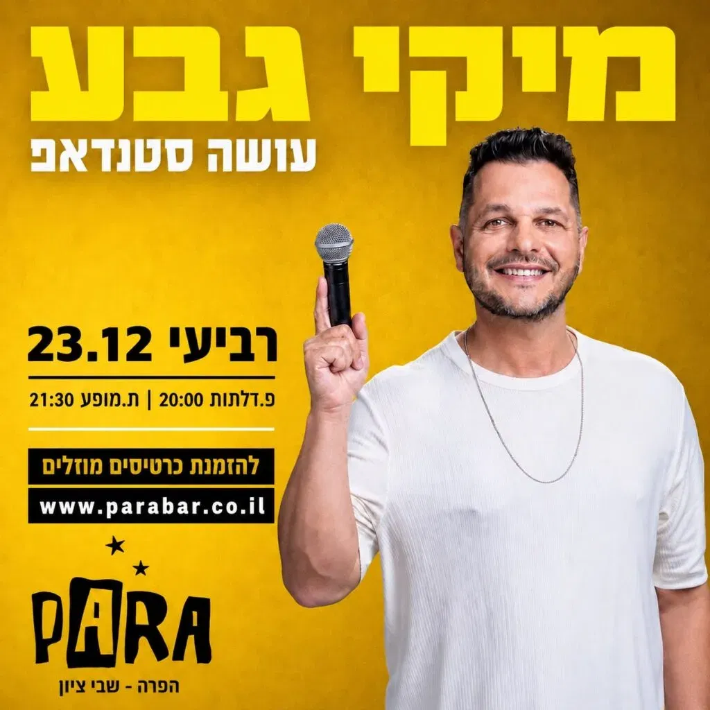 מיקי גבע במופע סטנדאפ