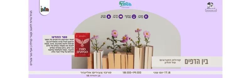 מועדון קריאה