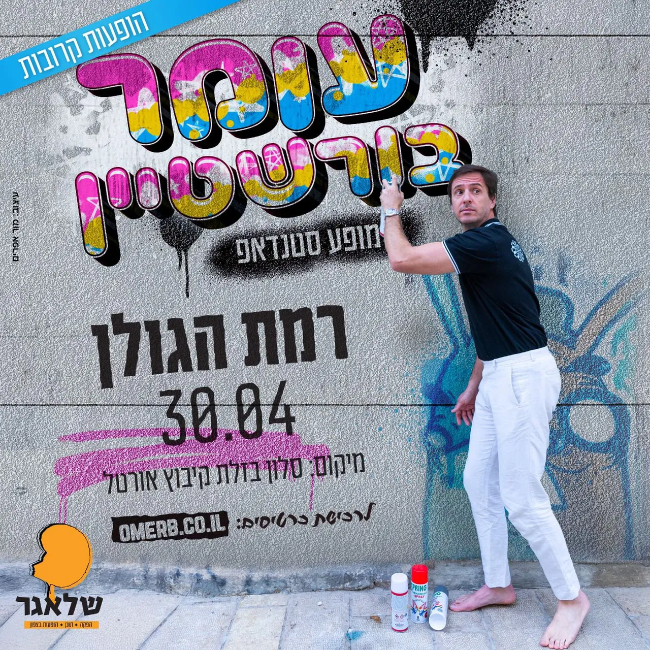 עומר בורשטיין - סטנדאפ