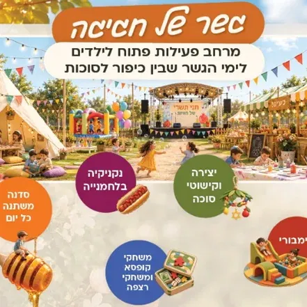 גשר של חגיגה