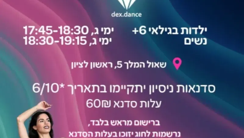 סדנת ריקודי בטן לנשים