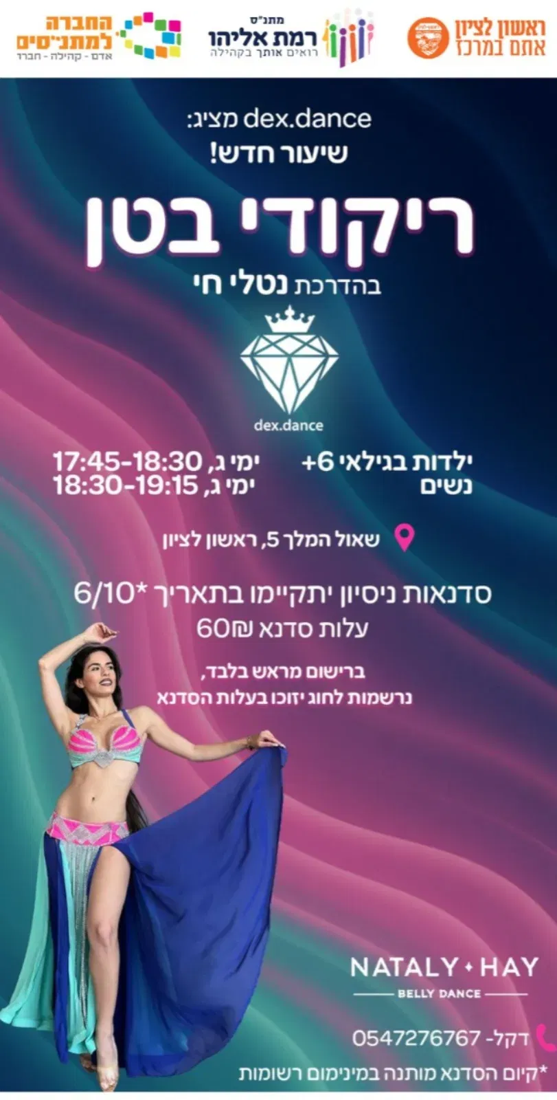 סדנת ריקודי בטן לנשים