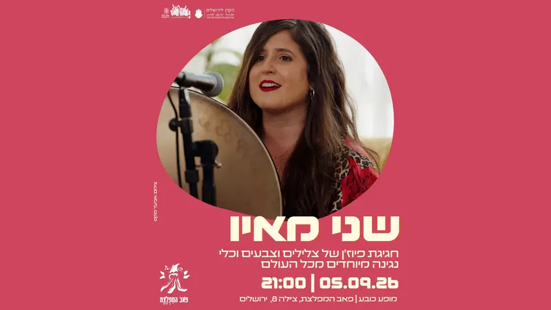 שני מאיו - מופע דואו אקוסטי