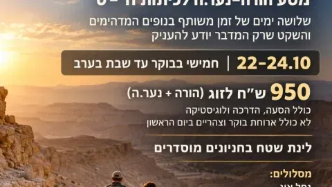 זמן מדבר- מסע הורה נער.ה לכיתות ח-ט