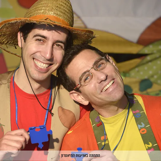 הצגת קיץ לילדים: חברים על הגשר