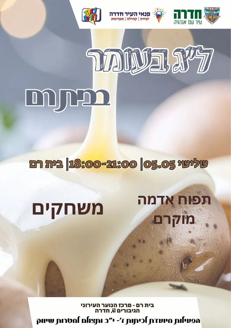 ערב ל"ג בעומר 05.05.26