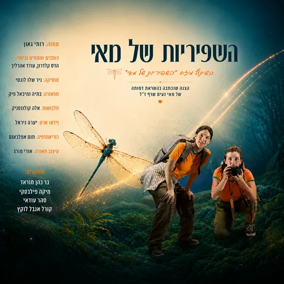 שפיריות של מאי
