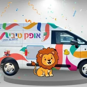 אופקטיבית - הקרנת הסרט מופסאה מלך האריות