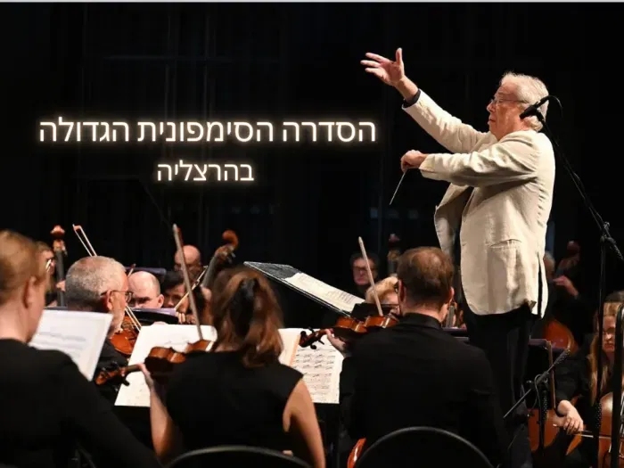 קונצרט השנה החדשה | עמוס טלמון, מנצח