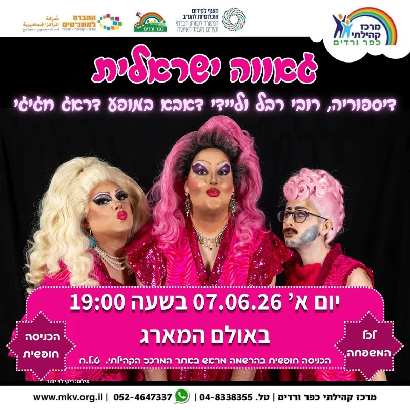גאווה ישראלית