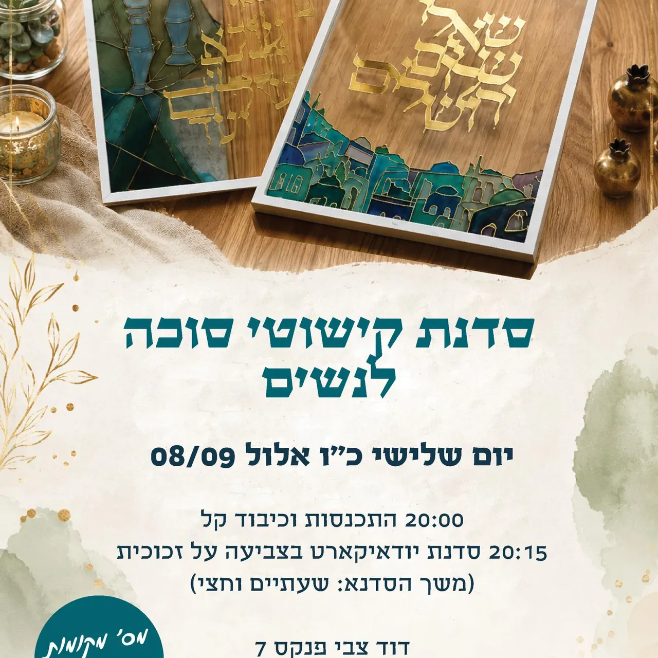 סדנת יודאיקארט בצביעה על זכוכית לנשים