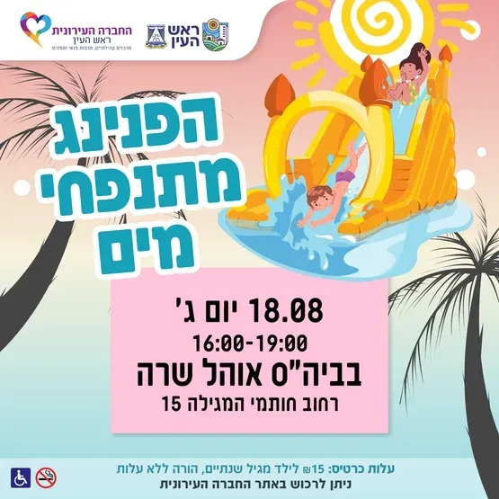הפנינג מתנפחים
