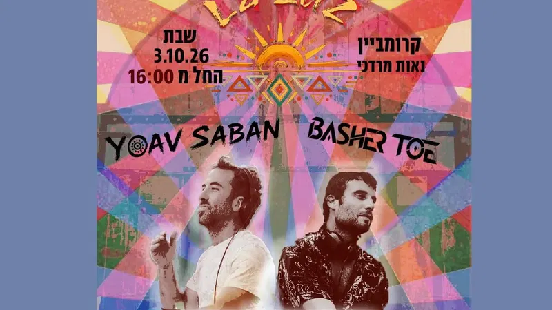 מסיבה: LA ZUZ