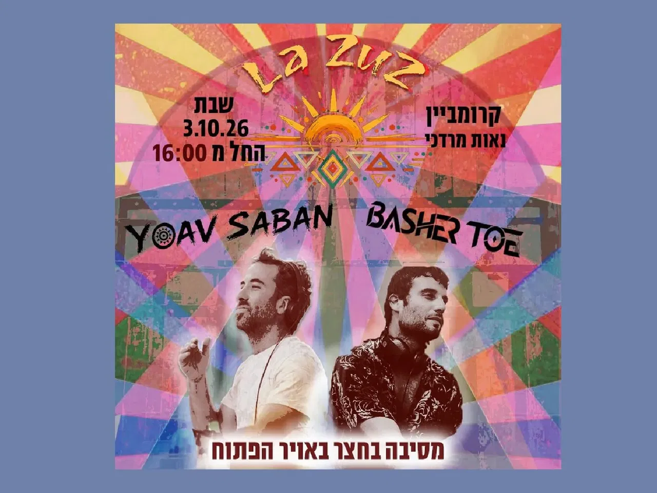 מסיבה: LA ZUZ