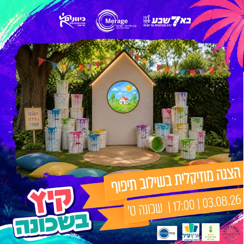 הצגה מוזיקלית פעילה בשילוב תיפוף