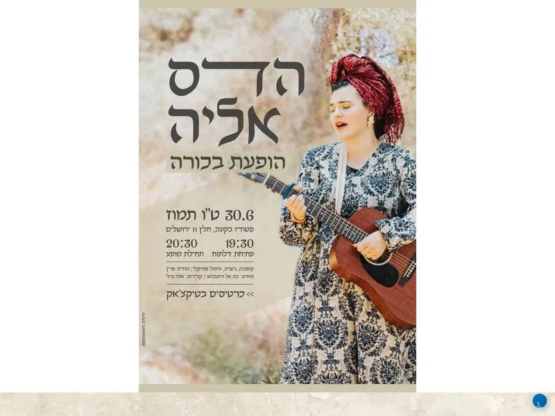 הדס אליה- הופעת בכורה
