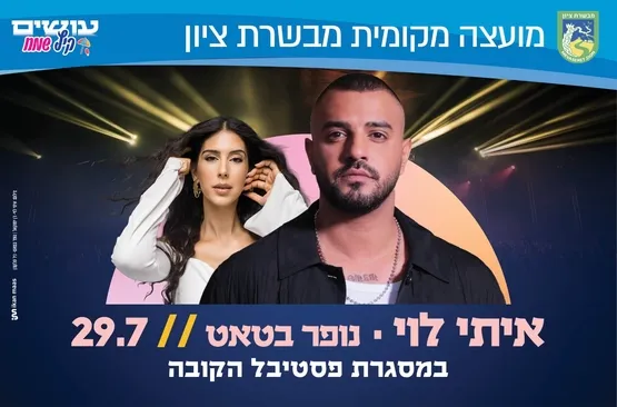 פסטיבל הקובה איתי לוי