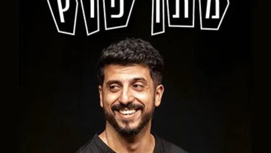 מתן פרץ