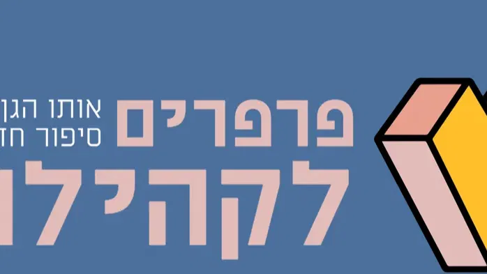 סיפור ויצירה "אני סבא והים"
