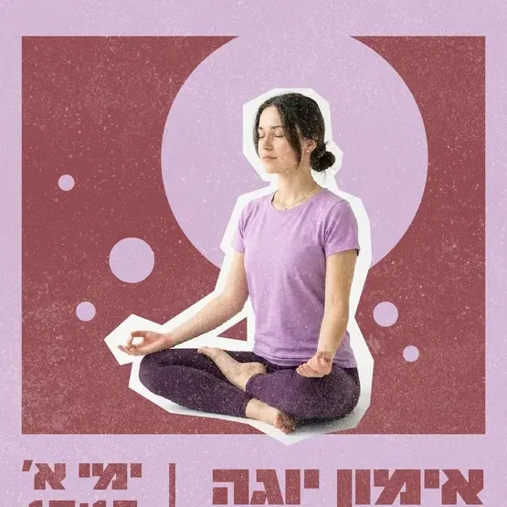 אימון יוגה
