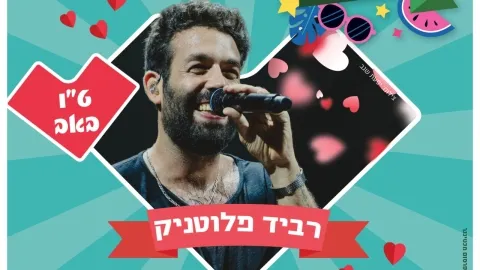 טו באב-רביד פלוטניק