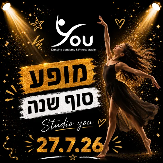 מופע סוף שנה - STUDIO YOU בתאטרון הבית גולדה