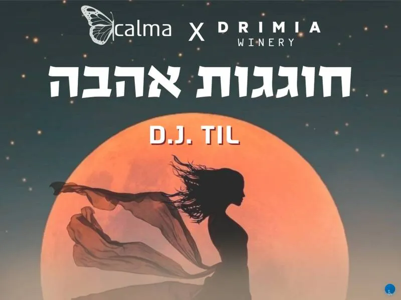 חוגגות אהבה - ט״ו באב - טיקצ'אק