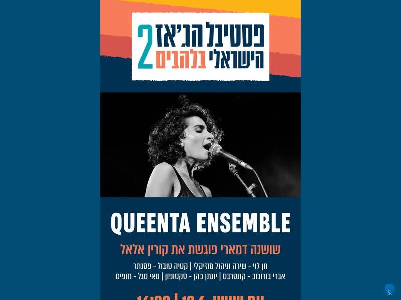 QUEENTA - שושנה דמארי פוגשת את קורין אלאל